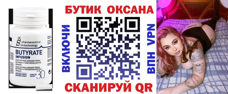 Купить закладки  Усинск  БУТИРАТ 99% 
